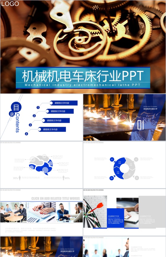 机械机电车床行业PPT模板