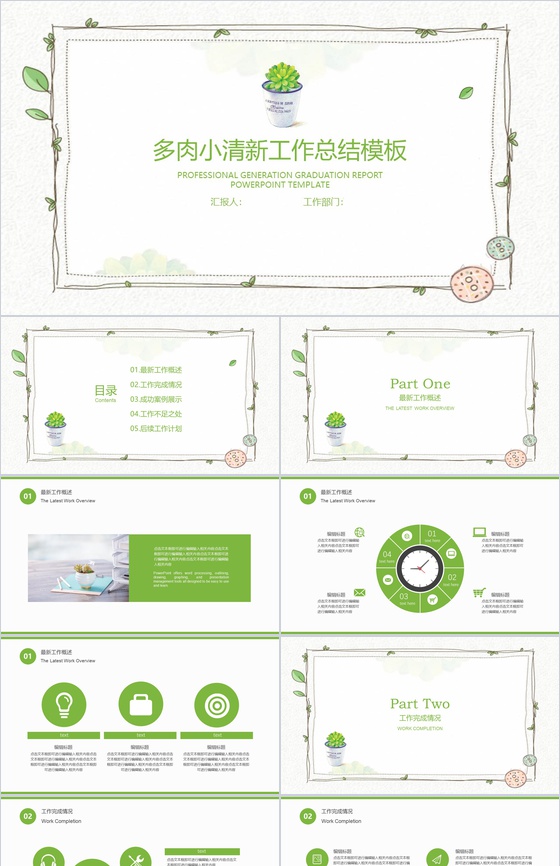 多肉小清新工作总结部门汇报PPT模板