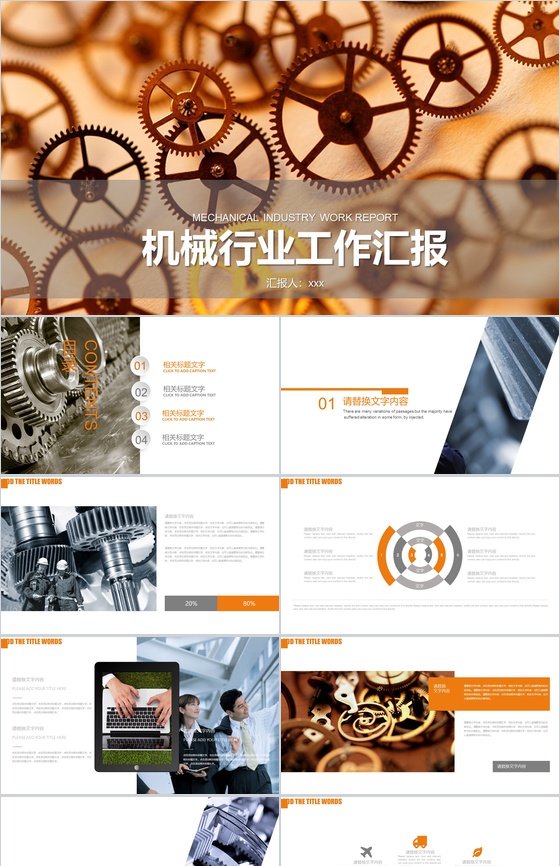 工业机械创意齿轮工作总结PPT模板