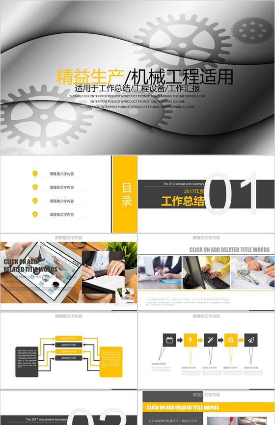 精益生产机械工程适用施工方案设计基本步骤PPT模板