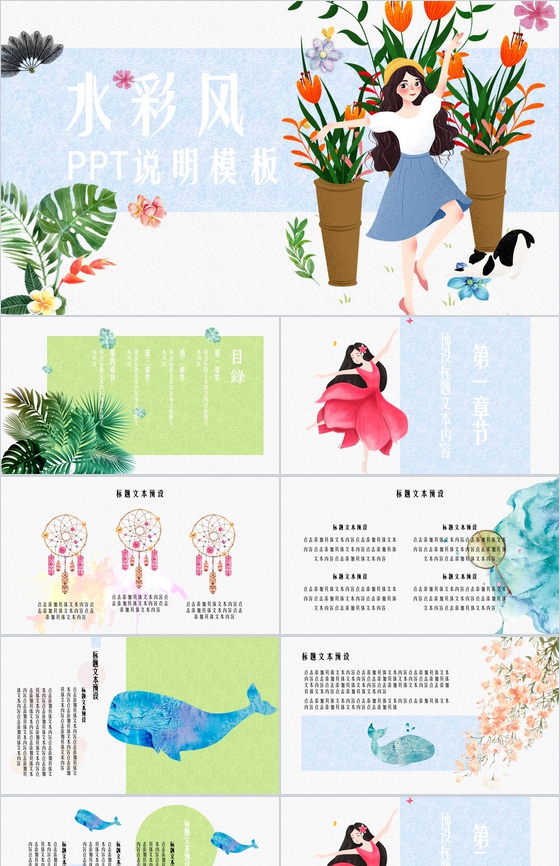 水彩风工作汇报通用PPT模板