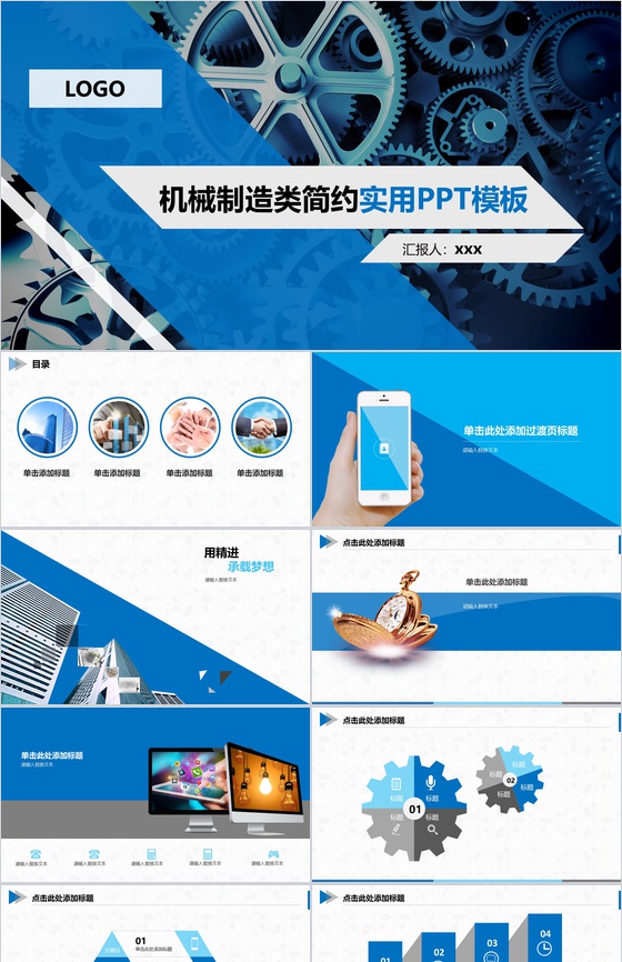 机械制造类简约实用PPT模板