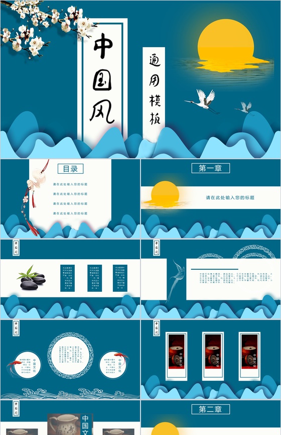 蓝色中国风通用工作汇报PPT模板