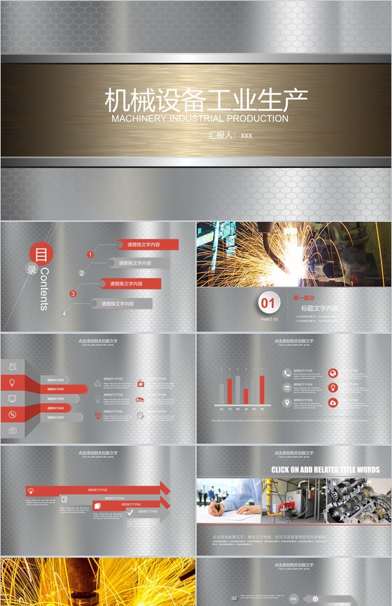 机械设备工业设计生产项目实施计划方案PPT模板