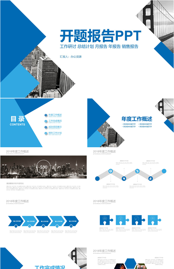 年度汇总商务报告开题商务PPT模板