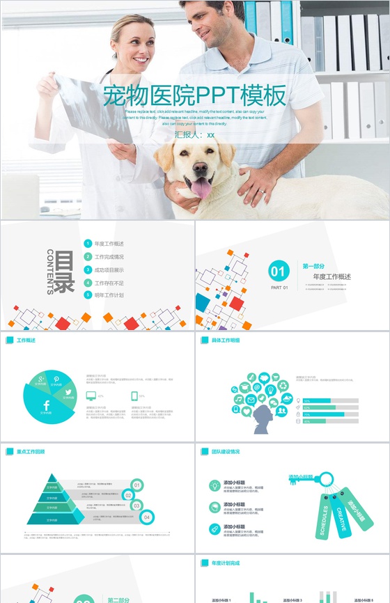 小清新宠物医院工作汇报PPT模板