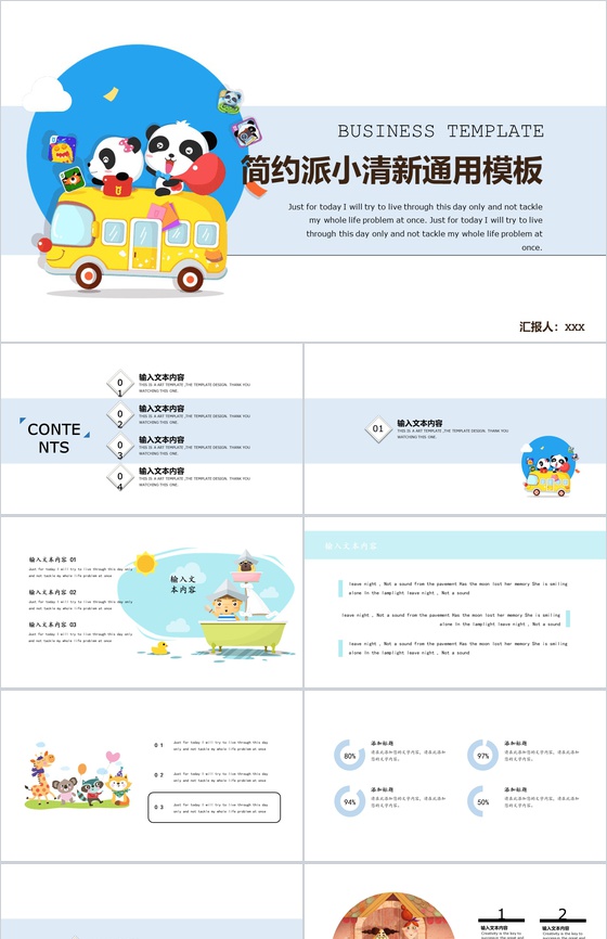 简约派小清新工作汇报企业宣传通用PPT模板