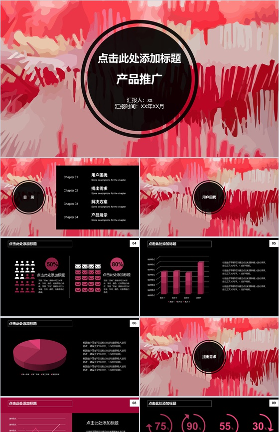 大气油画风产品推广PPT模板