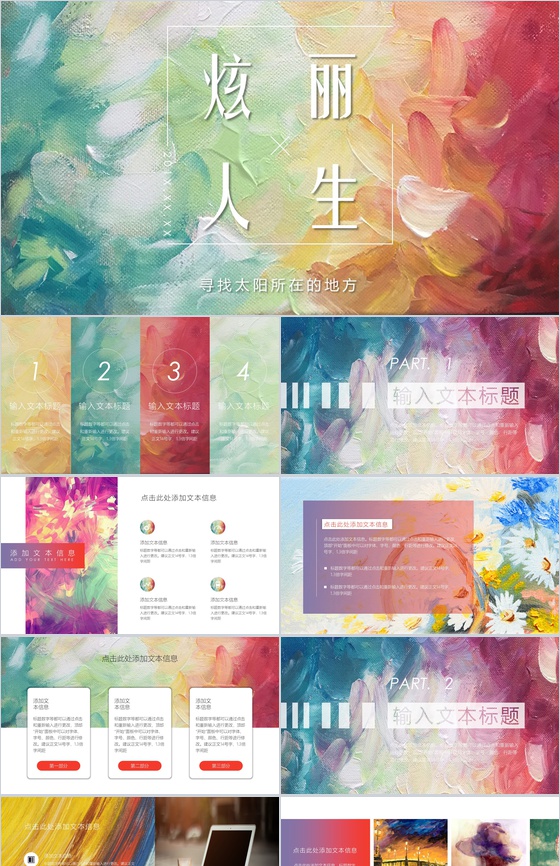 油画风格淡雅通用PPT模板