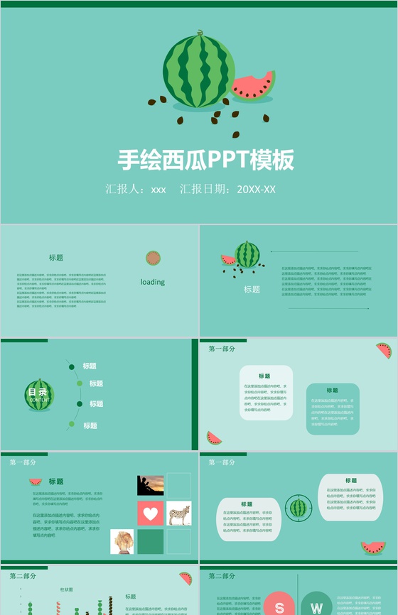 手绘西瓜夏季主题PPT模板