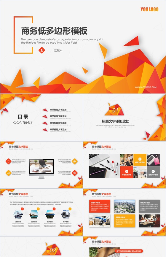 橙色动态简约商务通用工作汇报PPT模板