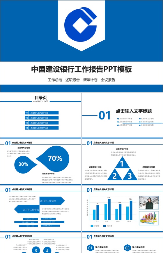 简约建设银行工作汇报PPT模板