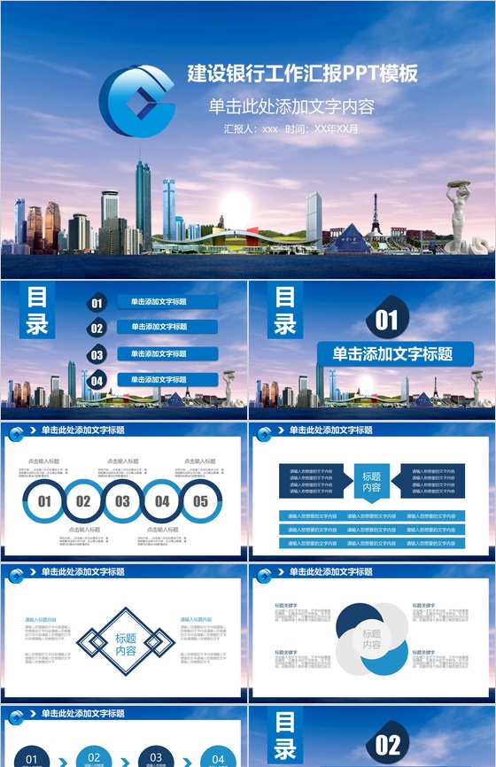 简约大气建设银行工作汇报PPT模板