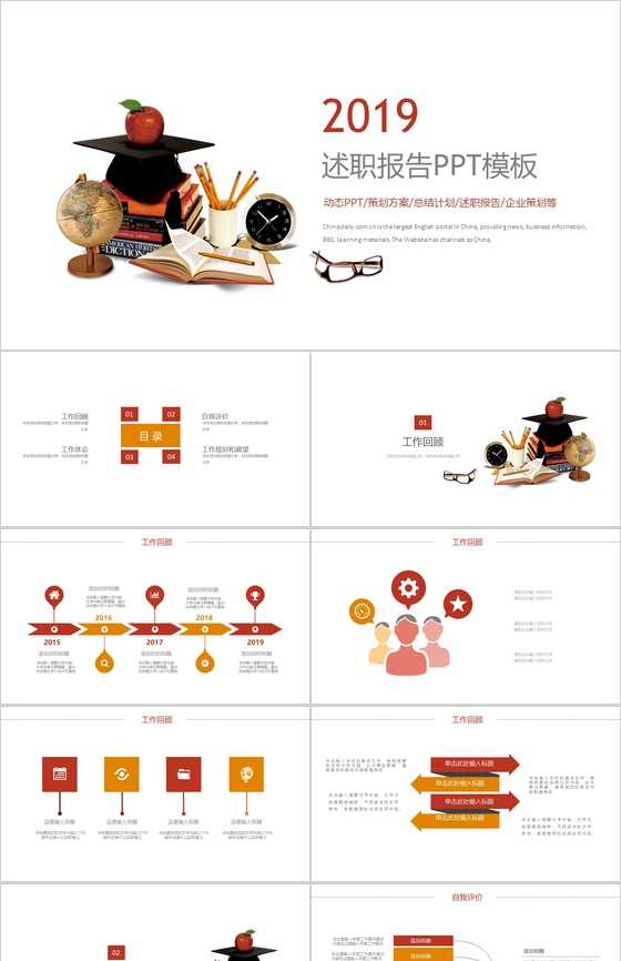 2019述职报告策划方案通用PPT模板