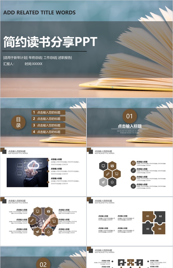 简约风读书分享会述职报告读书分享会方案心得PPT模板