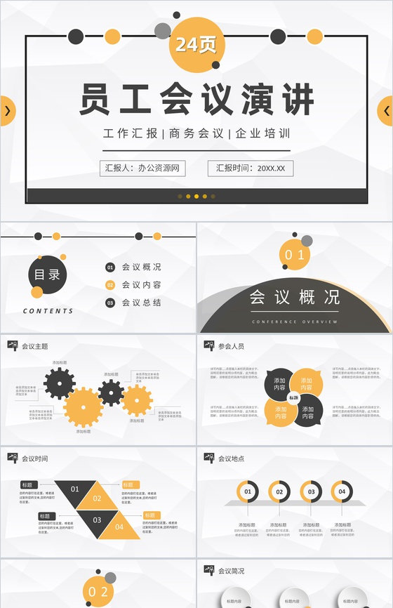 建设银行会议报告动态PPT模板