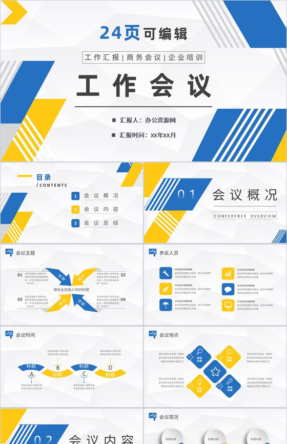 建设银行图表会议动态PPT模板