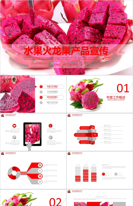 水果火龙果产品清新水果PPT模板