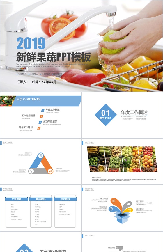 2019新鲜果蔬企业推介商业融资PPT模板