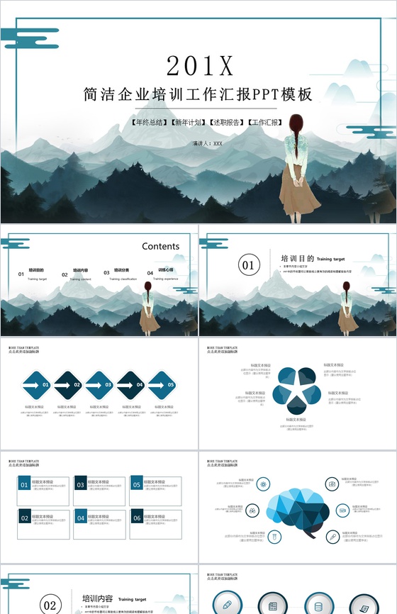 简洁企业培训工作汇报PPT模板