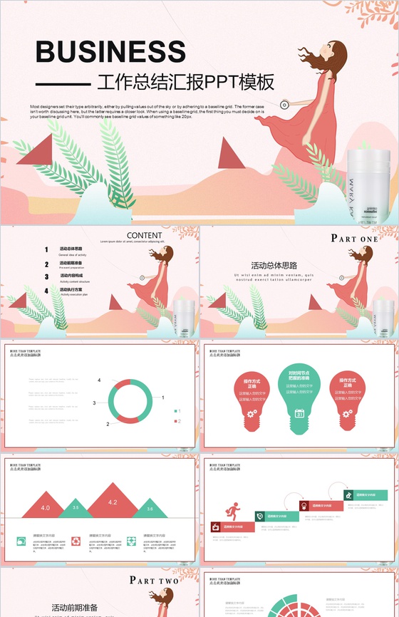 小清新儿童插画教育培训通用PPT模板