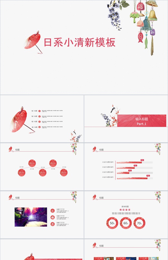 日系小清新插画工作总结汇报PPT模板