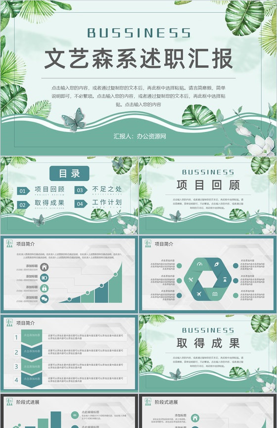 文艺森系述职汇报通用PPT模板