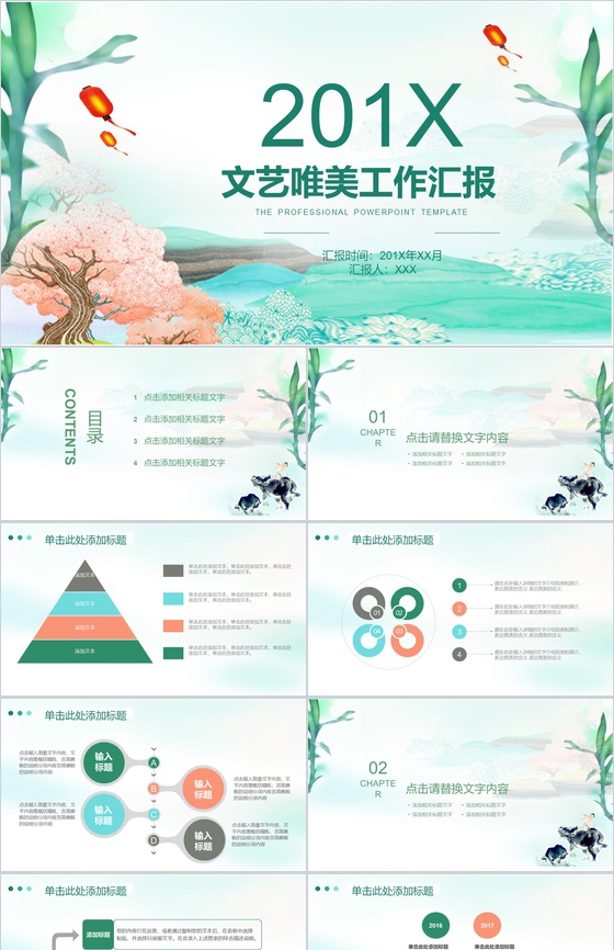 文艺风工作汇报总结通用PPT模板