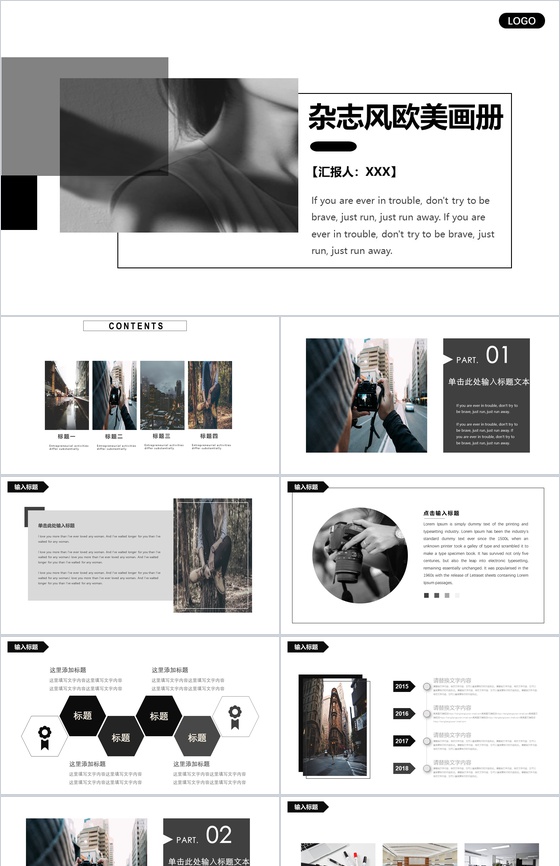 白色简约杂志风欧美画册工作汇报PPT模板