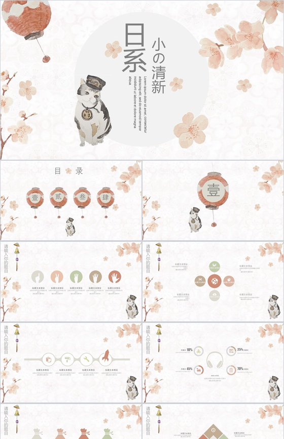 清新淡雅日系工作汇报通用PPT模板