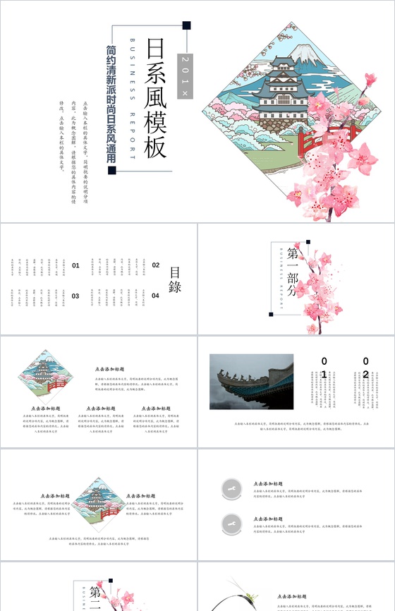 日系和风工作总结商务计划通用PPT模板