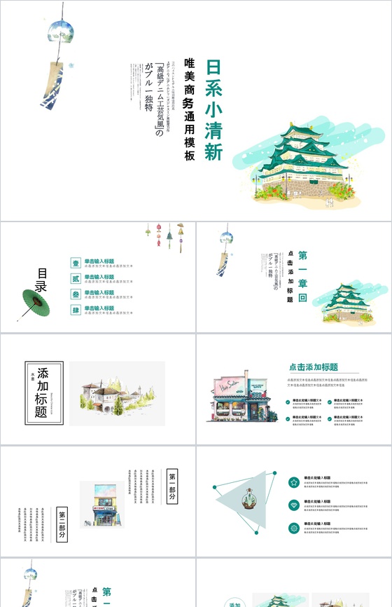 日系小清新唯美商务通用PPT模板