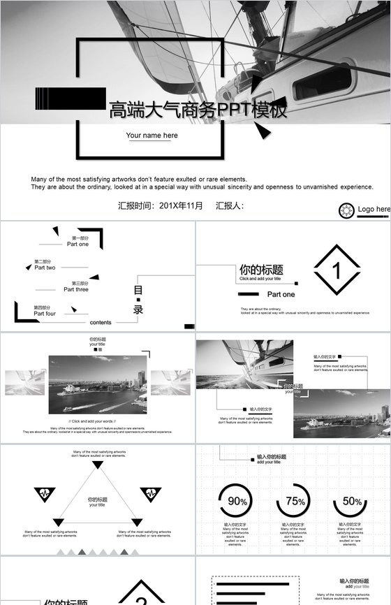 商务高端大气杂志风工作汇报PPT模板