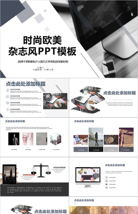 时尚欧美杂志风述职报告个人简介PPT模板