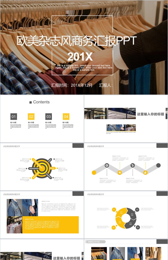 服装设计201X欧美杂志商务汇报PPT模板