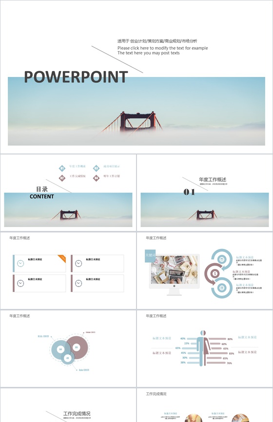 文艺唯美清新杂志风工作汇报PPT模板