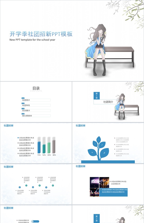 开学季社团招新计划活动方案PPT模板