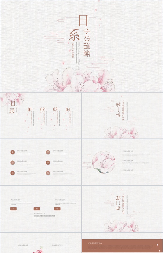 日系小清新企业宣传品牌推广PPT模板