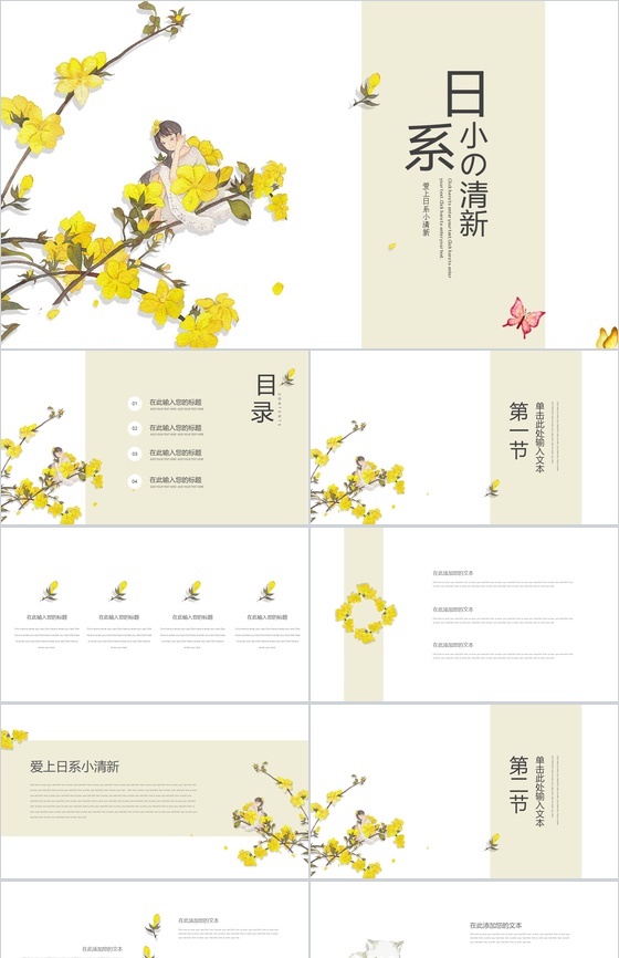 黄色日系小清新总结汇报PPT模板