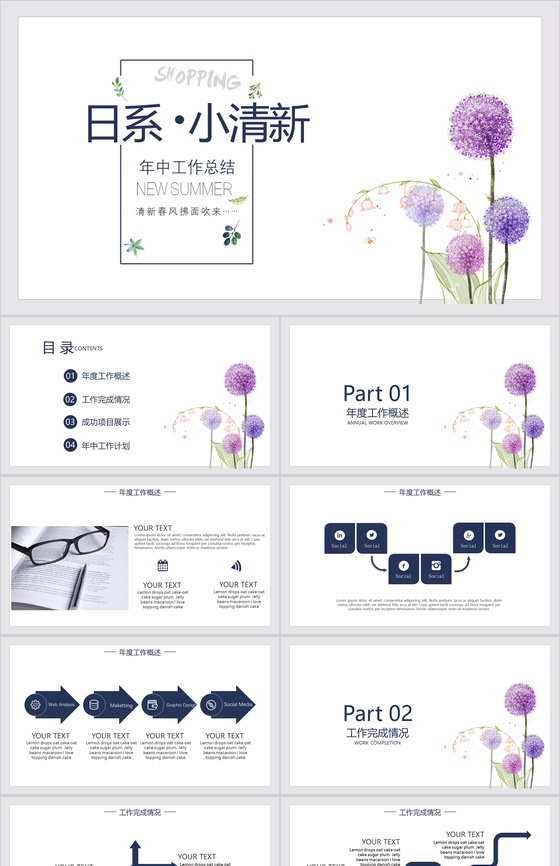 日系小清新年终总结汇报PPT模板