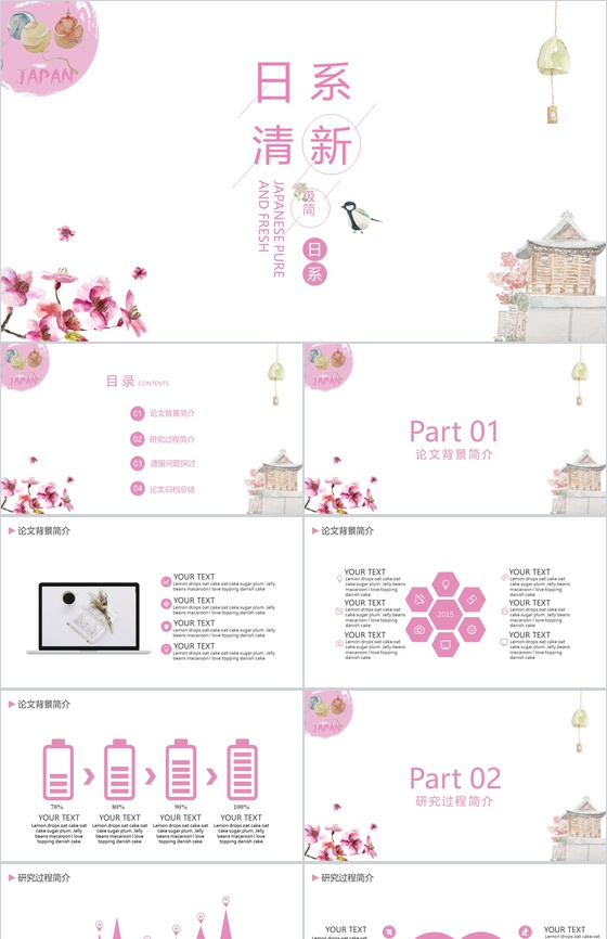 粉色日系文艺小清新工作总结PPT模板