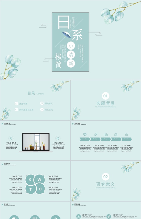 蓝色日系极简风工作总结汇报PPT模板