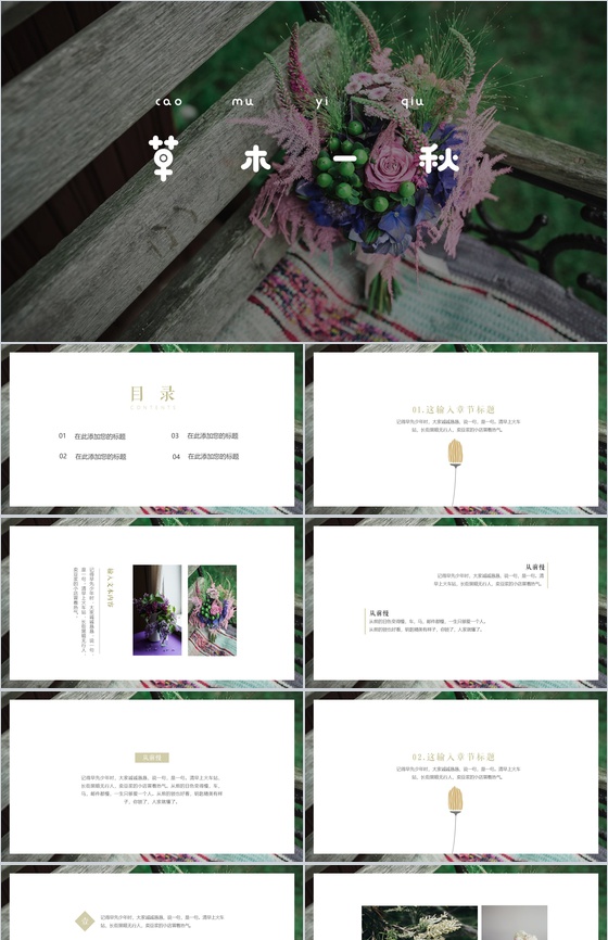 日系草木一休主题总结汇报通用PPT模板