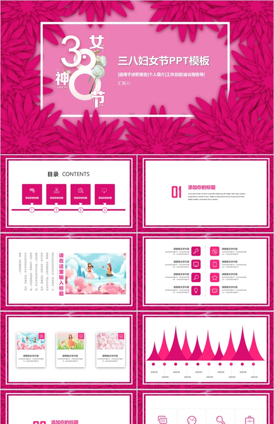 3.8女神节三八妇女节述职报告PPT模板