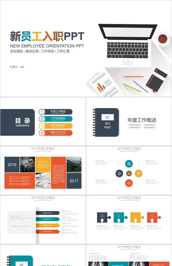 炫彩扁平化商务简约员工入职报告培训PPT模板