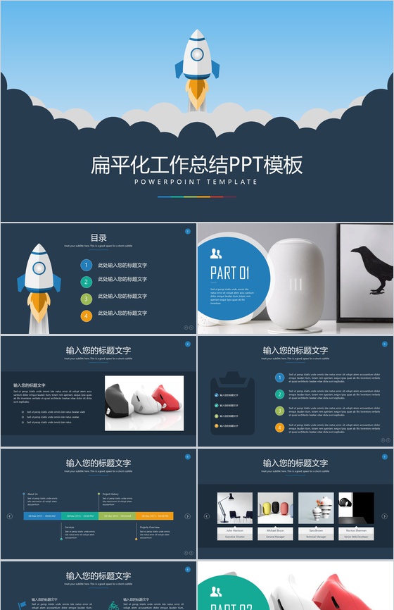 扁平化工作汇报工作总结年终总结PPT模板