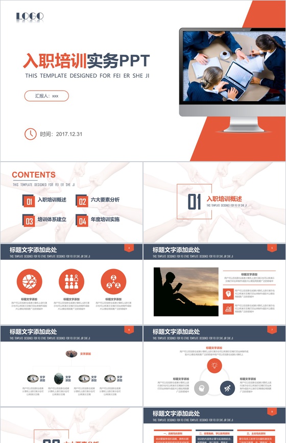 扁平化员工入职培训实务PPT模板