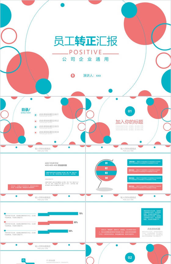 扁平化员工转正工作述职总结汇报PPT模板