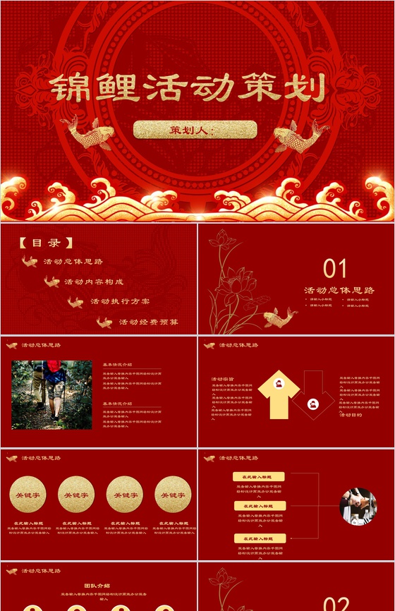 金灿灿中国风锦鲤活动策划PPT模板