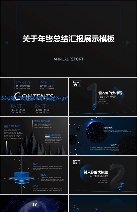 黑底蓝色科技风年终总结汇报PPT模板